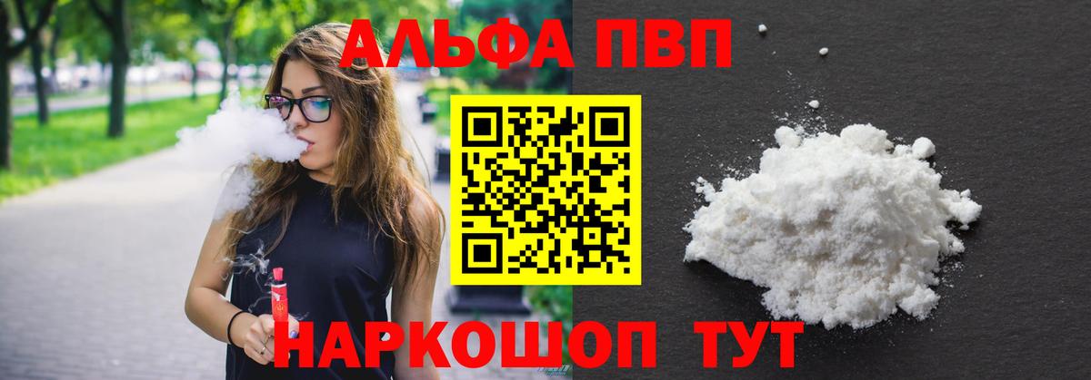 Alpha-PVP Соль Химки