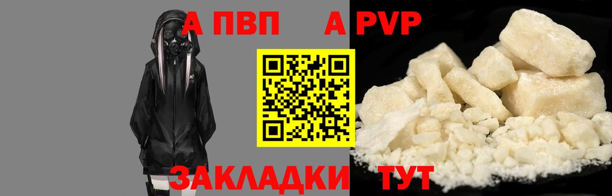 A-PVP  А ПВП Соль  A PVP Crystall  A-PVP кристаллы  наркошоп  Химки  Вход с VPN 