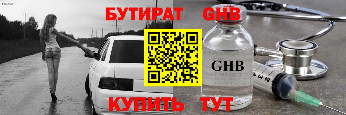 Бутират 99% Химки