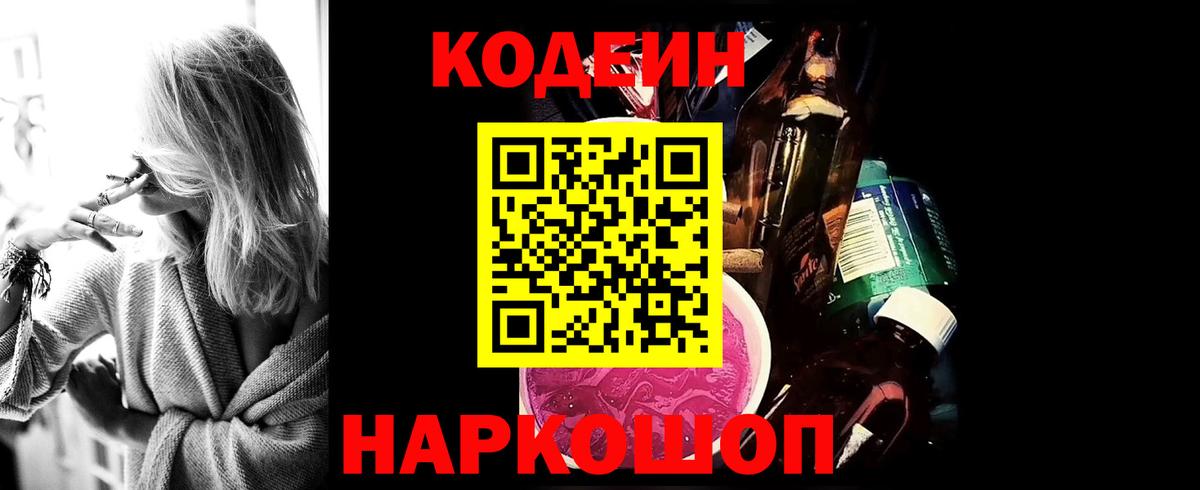 Кодеиновый сироп Lean Purple Drank  Кодеиновый сироп Lean напиток Lean (лин)  Химки  Вход с VPN 