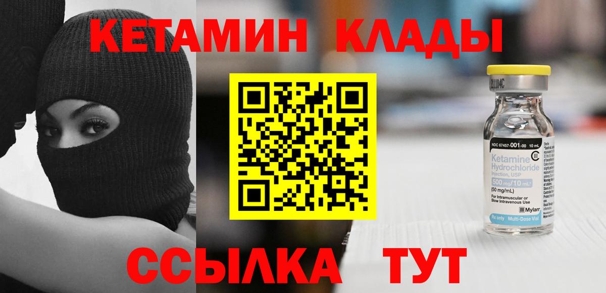 КЕТАМИН ketamine  Вход с VPN  Химки 