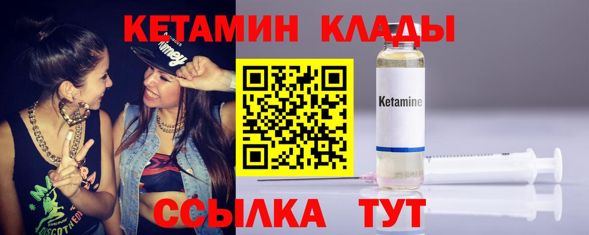 КЕТАМИН VHQ Химки